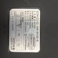IHコンロ　(2023製)の画像