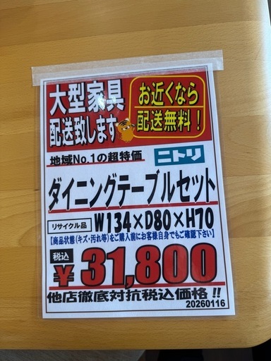 ダイニングテーブルセット