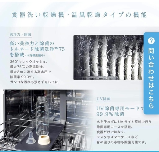 食洗器　大人数向けUV除菌機能搭載