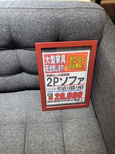 2Pソファ