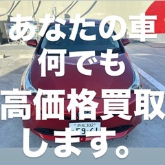 何の車でも買取しますの画像