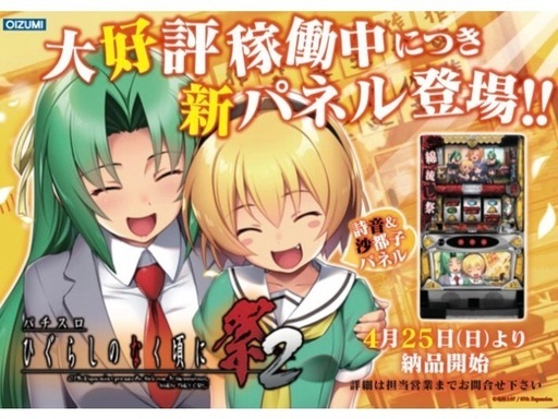 ひぐらし祭2  沙都子パネル