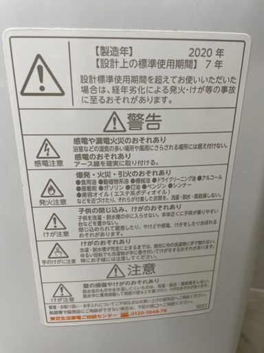 洗濯機　7kg 東芝　2020年式　