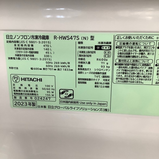 HITACHI 日立 5ドア冷蔵庫 R-HWS47S 2023年製【トレファク 川越店】