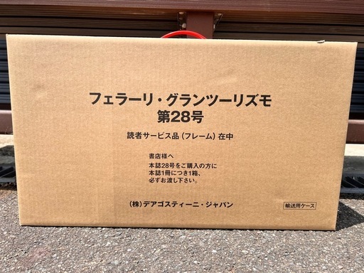 フェラーリ・グランツーリズモ　デアゴスティーニ