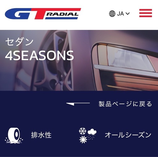 輸入　4シーズンタイヤ　