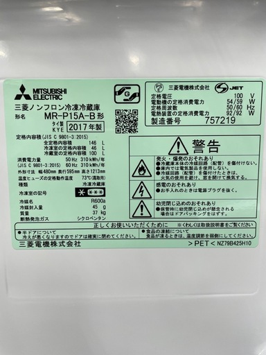 冷蔵庫　146L 三菱　2017