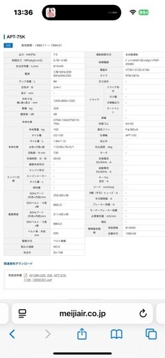 T4276 Meiji 明治 コンプレッサー AIRPAX APT-75K 81L 三相200V 50Hz 10馬力