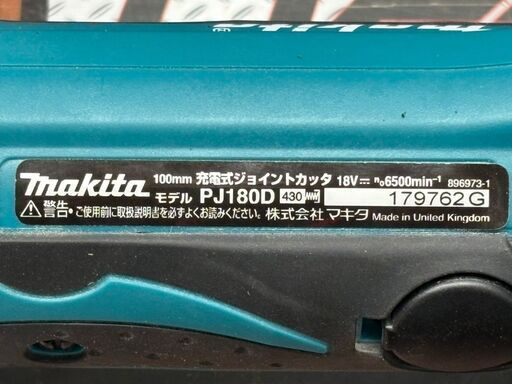 値下げしました！【中古】マキタ Makita PJ180DZ 充電式ジョイントカッタ 100mm 本体のみ【ハンズクラフト佐賀】