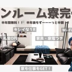 ＼月３回希望休みOK！？神ですか…！？／令和の働き方改革、ほんとにここにありました。【平日休みあり／寮完備／補助あり】の画像