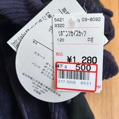 120cm スカッツの画像