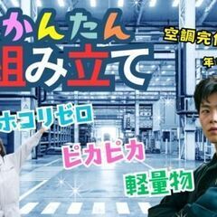 大手メーカー工場で人と作業を支える仕事｜現場から少しずつ慣れられる安心のサポート職の画像