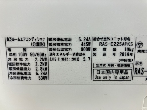 壁掛けエアコン　TOSHIBA   RAS-E225PKS