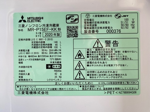 【決まりました】☆冷蔵庫　三菱 keyword 146L MR-P15EF-KK 2020年製 