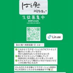 リラクゼーション講習会