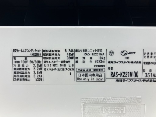 壁掛けエアコン　TOSHIBA   RAS-K221M(W)