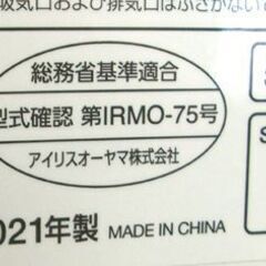 アイリスオーヤマ オーブンレンジ 2021年製 MO-F1805 フラットタイプ ホワイト 家庭用 札幌市 白石区 東札幌の画像