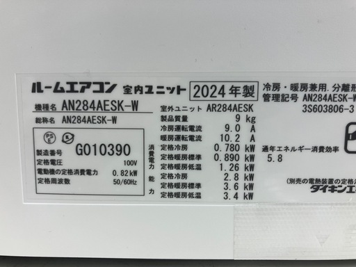 壁掛けエアコン　DAIKIN   AN284AESK-W