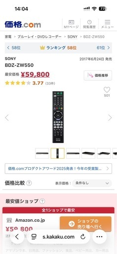 SONY ブルーレイレコーダー