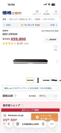 SONY ブルーレイレコーダー