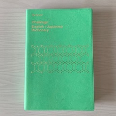 Challenge 中学英和辞典　Benesse 進研ゼミ
の画像