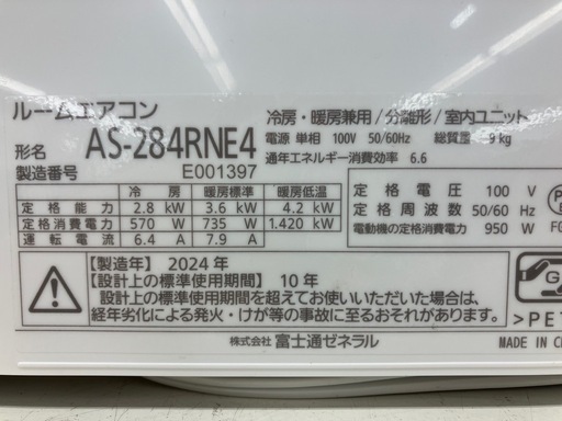 壁掛けエアコン　富士通ゼネラル　　　AS-284RNE4