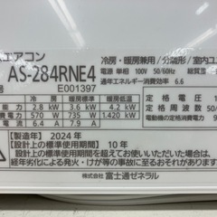 壁掛けエアコン　富士通ゼネラル　　　AS-284RNE4の画像