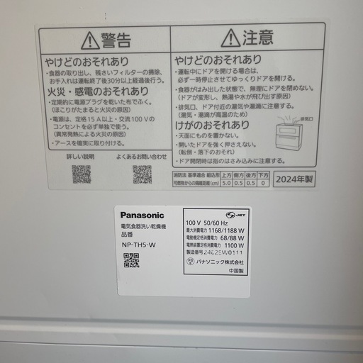 ★Panasonic / パナソニック 食器洗い乾燥機 NP-TH5-W [ホワイト