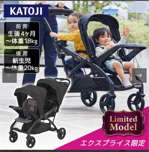 二人でゴーDX シングルタイヤ　KATOJI　二人乗りベビーカー　
2人乗りベビーカー