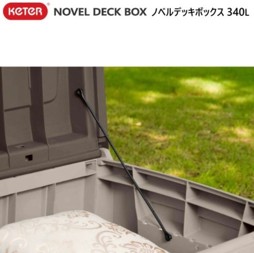 Keter ノベルデッキボックス 340LNOVEL DECK BOX 大型 物置 屋外 ケターベンチ 物置 物入れ 収納 90ガロン頑丈 耐候性　防水 UV保護機能デッキ ストレージコンテナボックス　新品　未使用