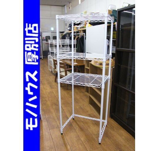 メタルラック 3段 幅60×奥45×高160cm  ERECTA ホームエレクター スチールラック 収納家具 棚 ホワイト キッチン収納 レンジワゴン 札幌市 厚別区