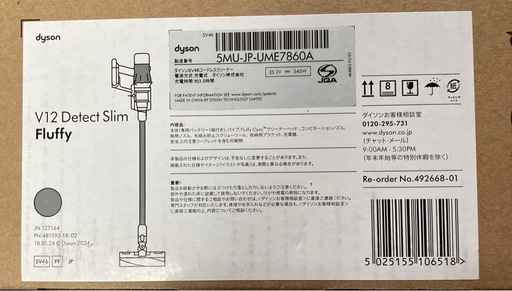 2/9受付終了【新品未使用】ダイソン　掃除機 Dyson V12 Detect Slim Fluffy SV46FF
