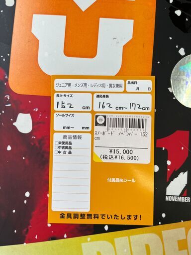 スノーボード　ノベンバー　152cm