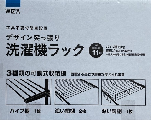 洗濯機ラック