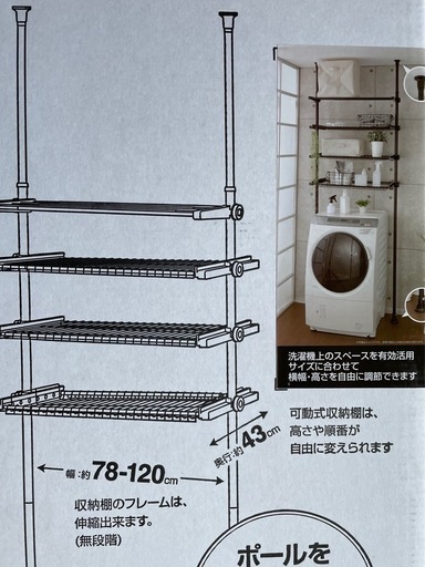 洗濯機ラック