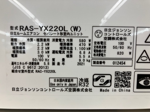 壁掛けエアコン　HITACHI   RAS-YX220L(W)