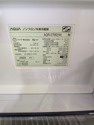 【ジャングル和泉大型良品館】 冷蔵庫 アクア　AQR-27M2　2022年製　3ドア【R776】