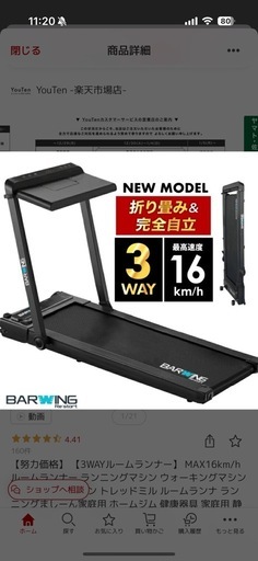 BARWING ルームランナー BW-SRM16M