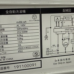 モダンデコ 全自動洗濯機 6kg ステンレス槽 洗濯機 小型洗濯機 風乾燥機能付き 洗濯予約機能 洗濯層洗浄 洗濯層乾燥 残り湯洗濯可能 (ホワイト)の画像