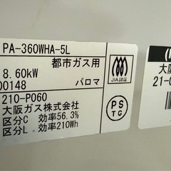 Paloma(パロマ) ガステーブル 水無し両面焼 都市ガス用 左強化力バーナー ナチュラルホワイト PA-360WHA-Lの画像