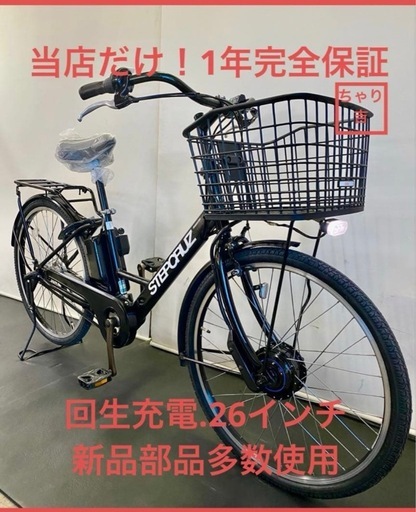 1年保証 ブリヂストン　ステップクルーズe 26インチ　黒色　電動アシスト自転車　g201