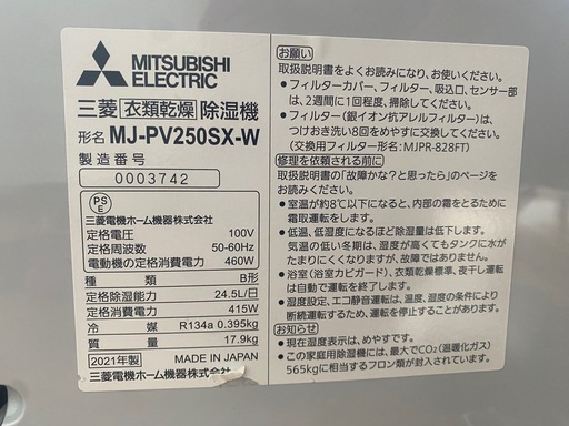 【2021年製】三菱 衣類乾燥除湿機 MJ-PV250SX-W 美品