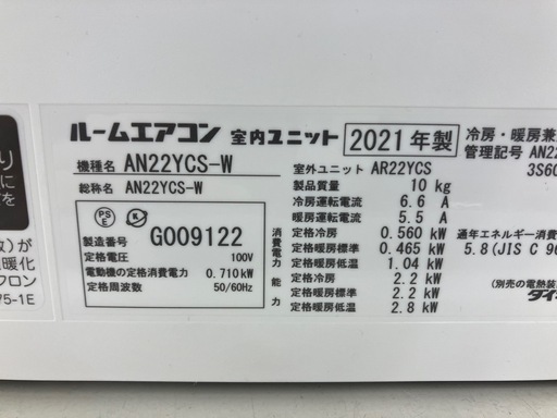 壁掛けエアコン　DAIKIN   AN22YCS-W
