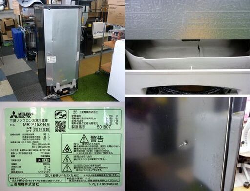 ☆MITSUBISHI ノンフロン冷凍冷蔵庫 MR-P15Z-B 2015年製 2ドア冷蔵庫 ブラック 容量146L 三菱電機  札幌市 豊平区 平岸店