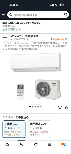 【取り外し&引取り限定】2023年製 パナソニックエアコン