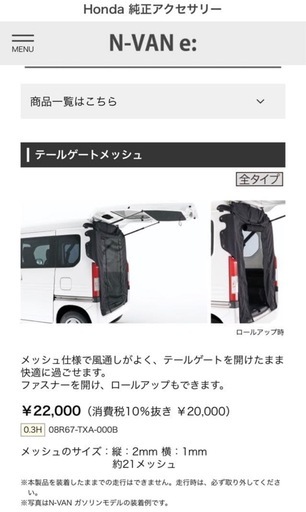 新品 ホンダ Nvan テールゲートメッシュ 純正品 (ぷぅ→プロフ必読
