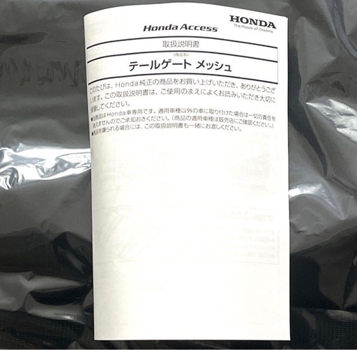 新品 ホンダ Nvan テールゲートメッシュ 純正品