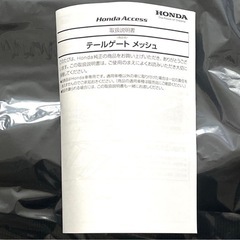 新品 ホンダ Nvan テールゲートメッシュ 純正品の画像