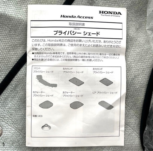 新品 ホンダ Nvanプライバシーシェード 純正品