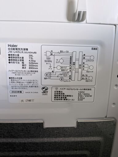 【ジャングル和泉大型良品館】洗濯機　ハイアール　JW-U55LK　2023年製　5.5㎏【R777】
